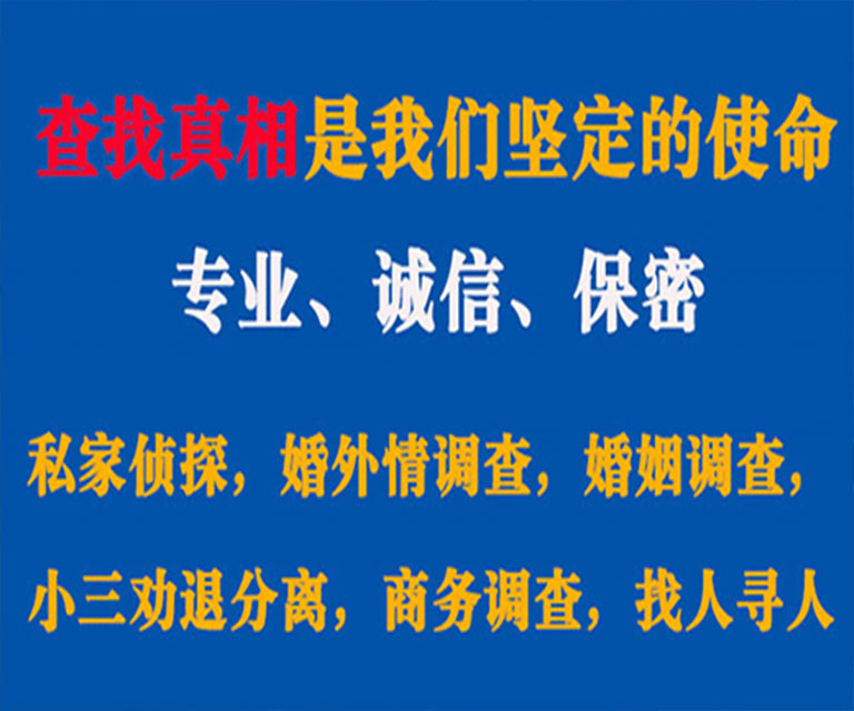 贵阳私家侦探哪里去找？如何找到信誉良好的私人侦探机构？